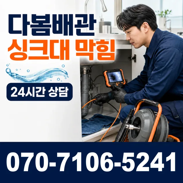 강화군 화도면 배관고압세척 상담 이미지 1