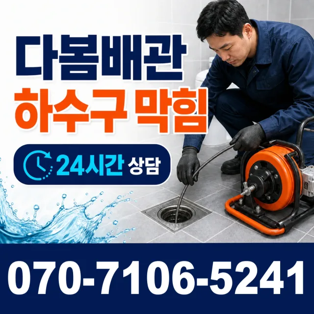 강화군 화도면 배관고압세척 상담 이미지 2
