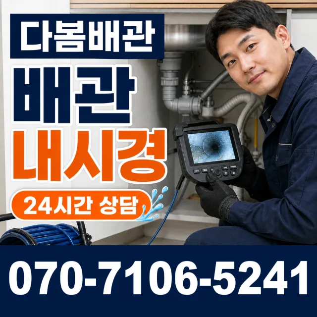 강화군 화도면 배관고압세척 상담 이미지 3