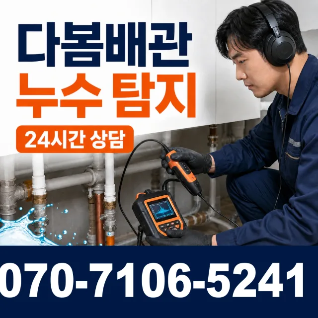 강화군 화도면 배관고압세척 상담 이미지 5