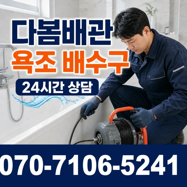 강화군 화도면 배관고압세척 상담 이미지 6