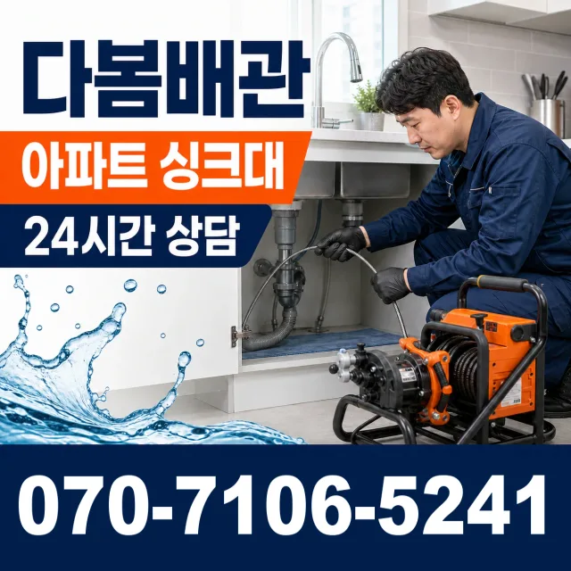강화군 화도면 배관고압세척 상담 이미지 7