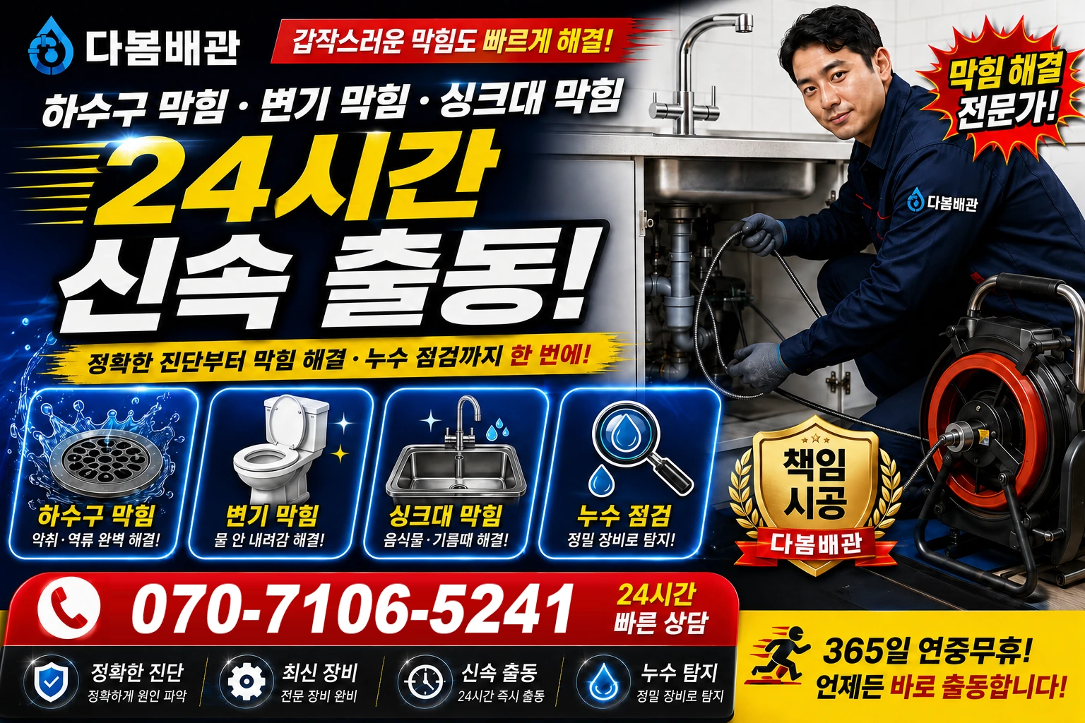 화도면 하수구 막힘 변기 막힘 싱크대 막힘 24시간 신속 출동